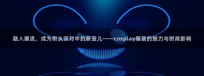 谈球吧的聊天软件是什么