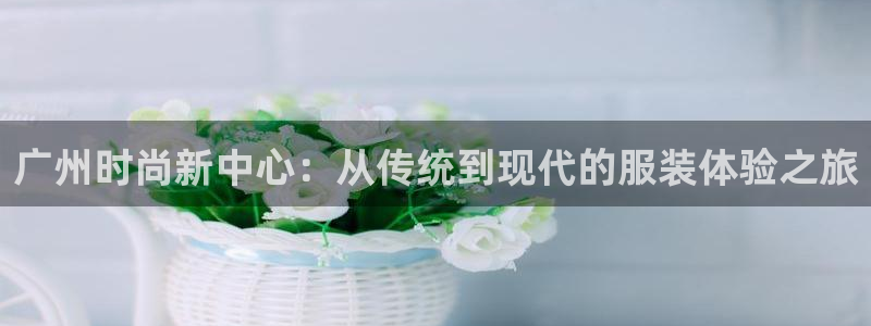 谈球吧中国