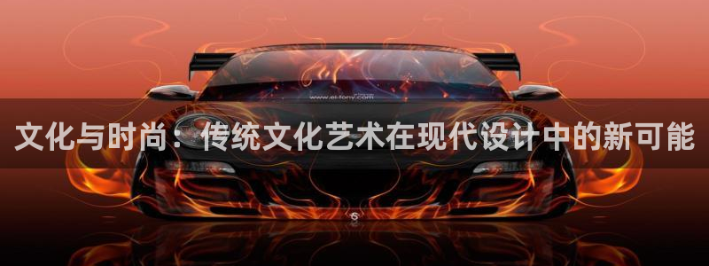 谈球吧是黑台子吗知乎全文：文化与时尚：传