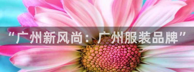 谈球吧属于哪个旗下的品牌