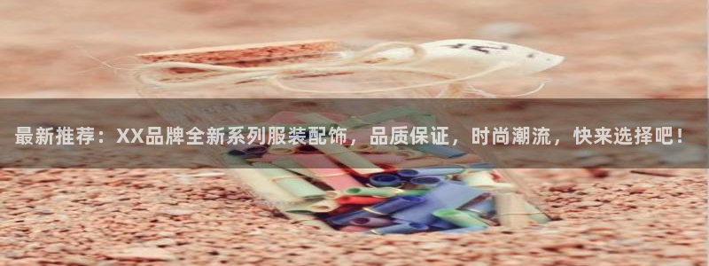 谈球吧app赛事分析
