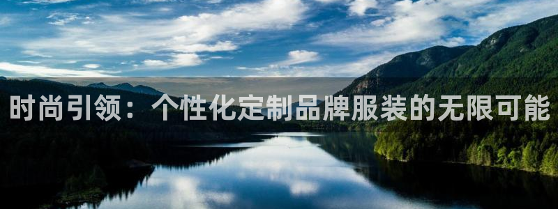 谈球吧体育app下载足球直播软件：时尚引