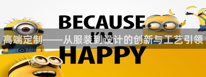 谈球吧-体育赛事：高端定制——从服装到设
