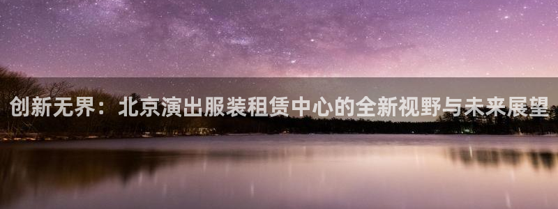 谈球吧体育app下载足球比赛：创新无界：