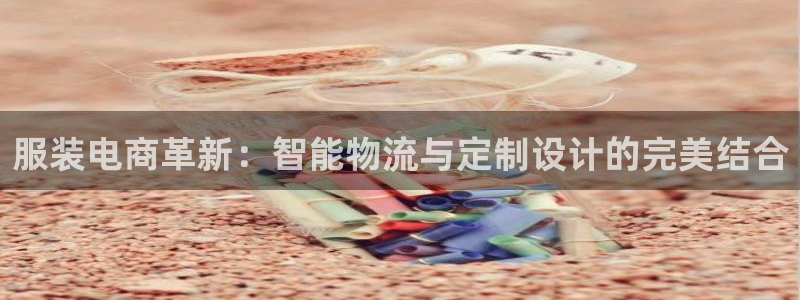 谈球吧体育app下载中心官网苹果：服装电